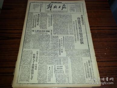 民国32年12月7日《解放日报》豫北我军痛击抢