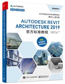 二手Autodesk Revit Architecture 2019官方标准教程 Autodesk,In