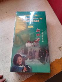 金色的收货 精神文明建设五个一工程第九届优秀作品选:新四军(26集电视连续剧 26VCD)全新未拆封