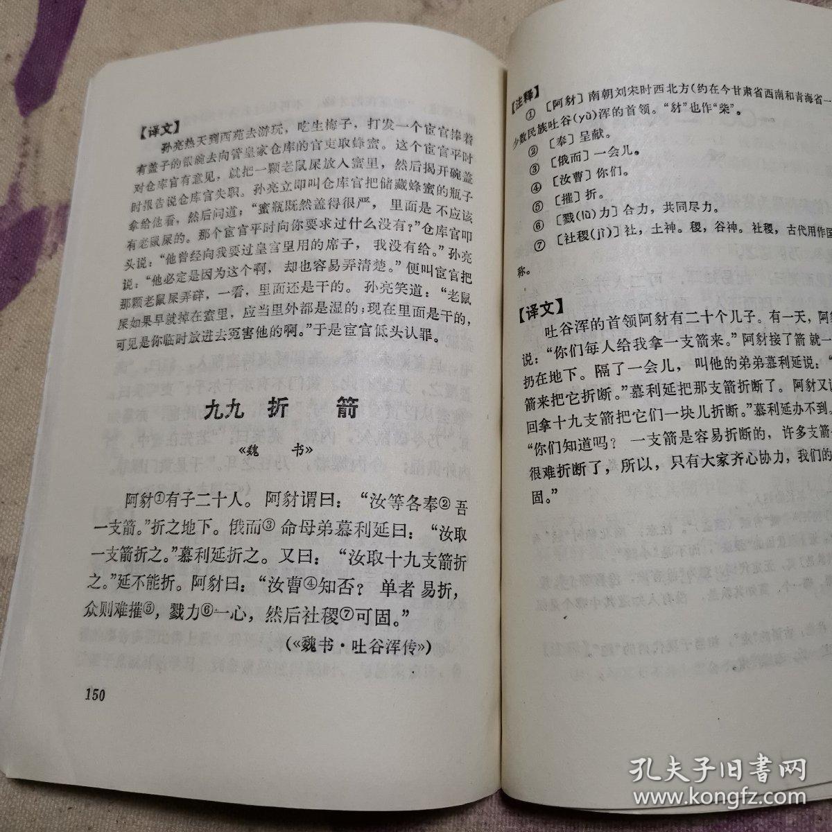 短篇文言文译注