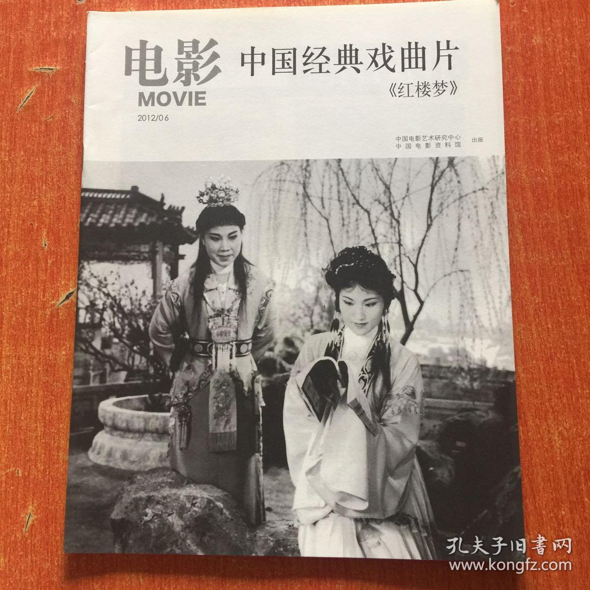 电影 中国经典戏曲片《碧玉簪》私藏 95品