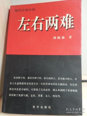 左右两难