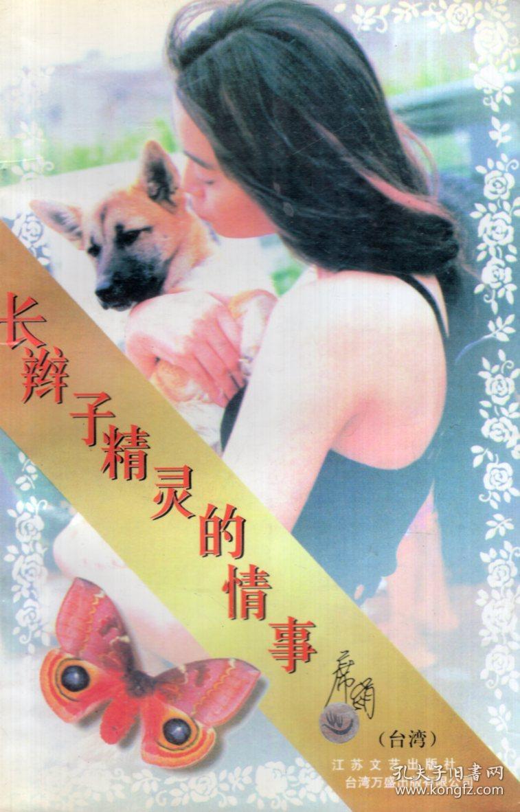 席绢作品:交错时光的爱恋,吻上你的心,雪儿姑娘,使你为我迷醉,追寻