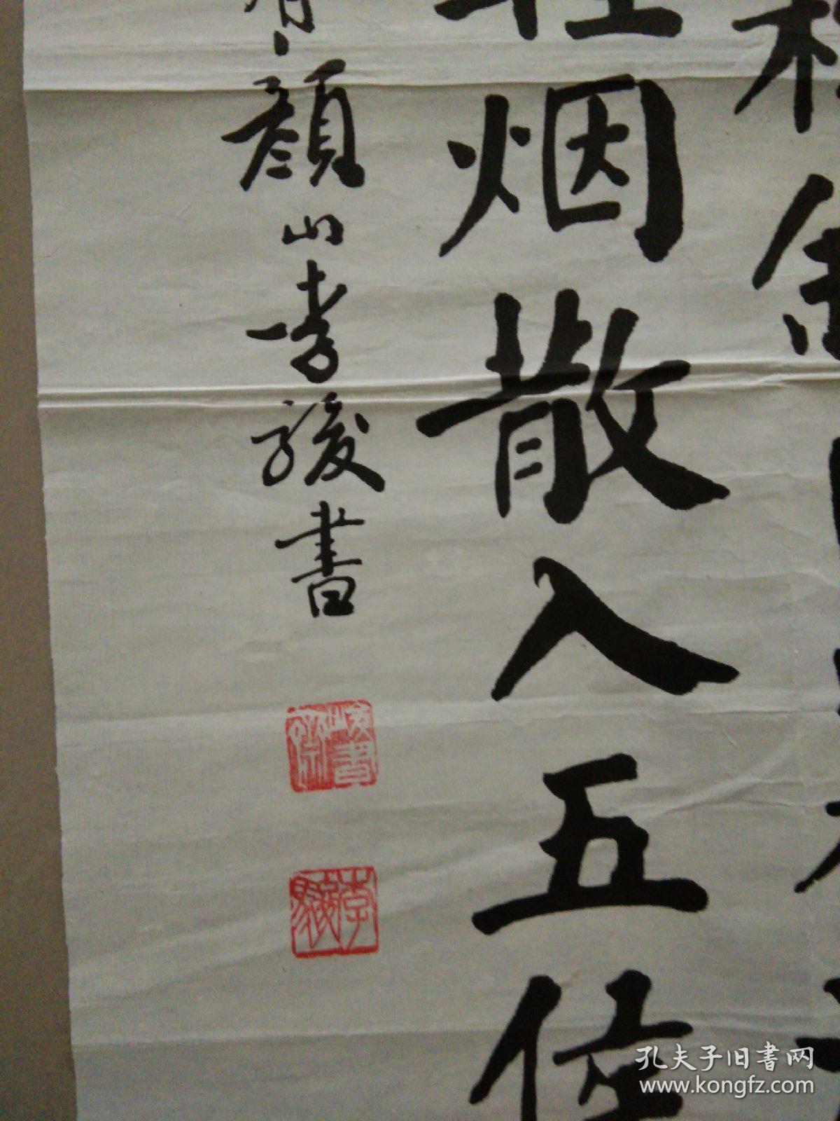 原山东省文史馆馆长 人民大会堂山东厅书写者 当代著名书法家 作品