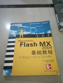 FIash MX2004基础教程