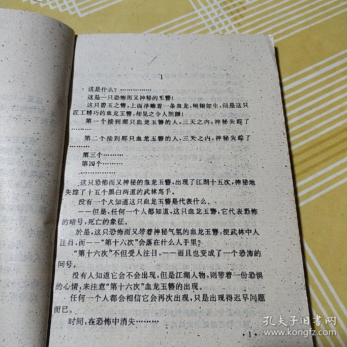 三侠情简谱_儿歌简谱(2)