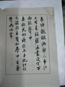 曹宝麟行书宋词四十首 (中国当代名家系列丛帖) 封面受过潮 品相如图