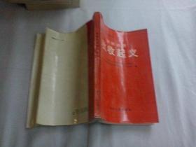 湘赣边界 秋收起义