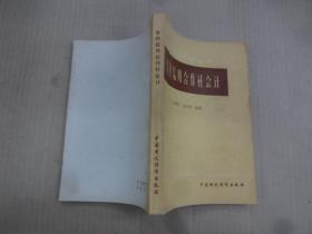 农村信用合作社会计