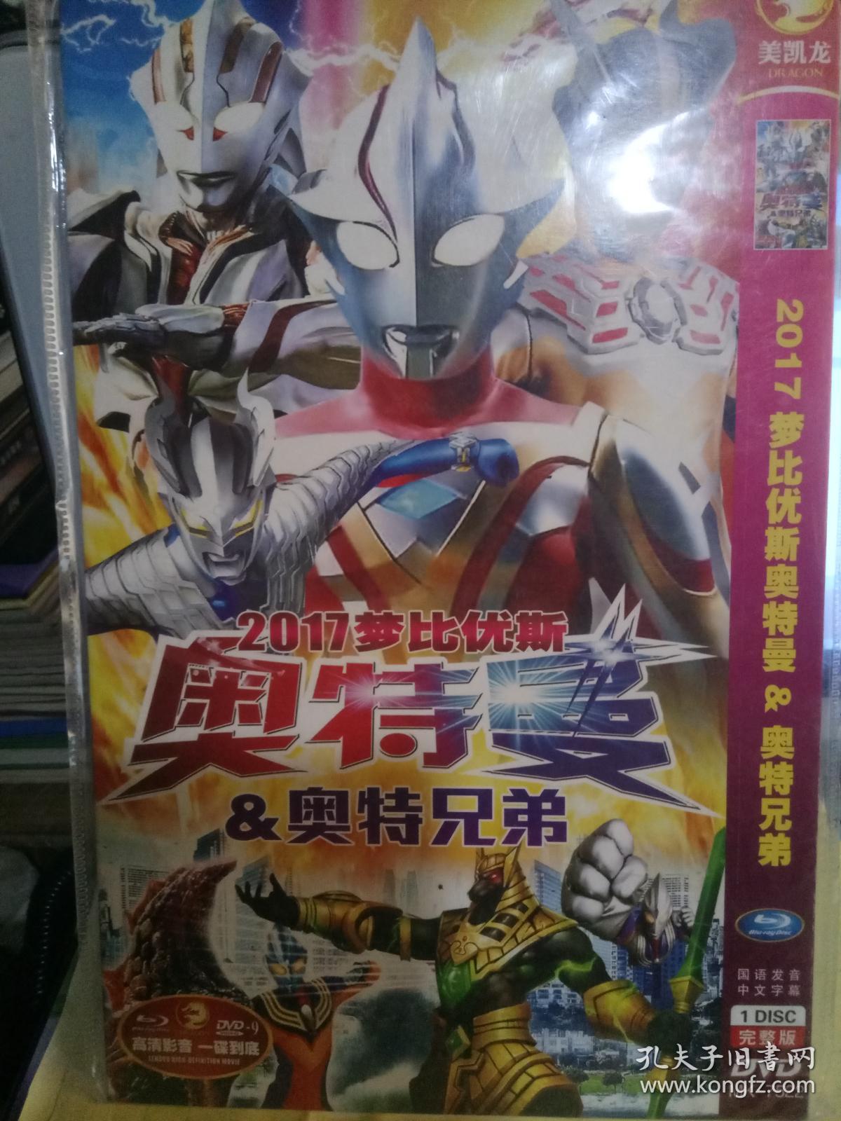 动画片dvd 一碟到底 奥特曼系列 2017梦比优斯奥特曼奥特兄弟英雄杰克