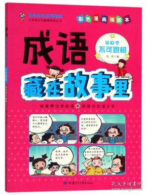语文书猜成语_看图猜成语(3)