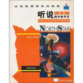 北极星英语系列教程:读写(中高级)写作练习册