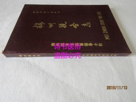 梅州税务志(1646-1987)--梅州地方志丛书