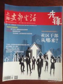 上海支部生活月刊2014-4