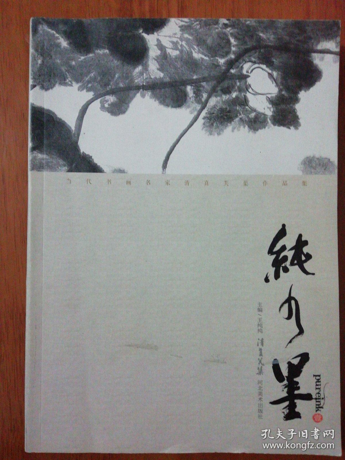 国画石禅书画作品吴冠南画集封面石禅作品吴悦石吴悦石荷花画作品欣赏