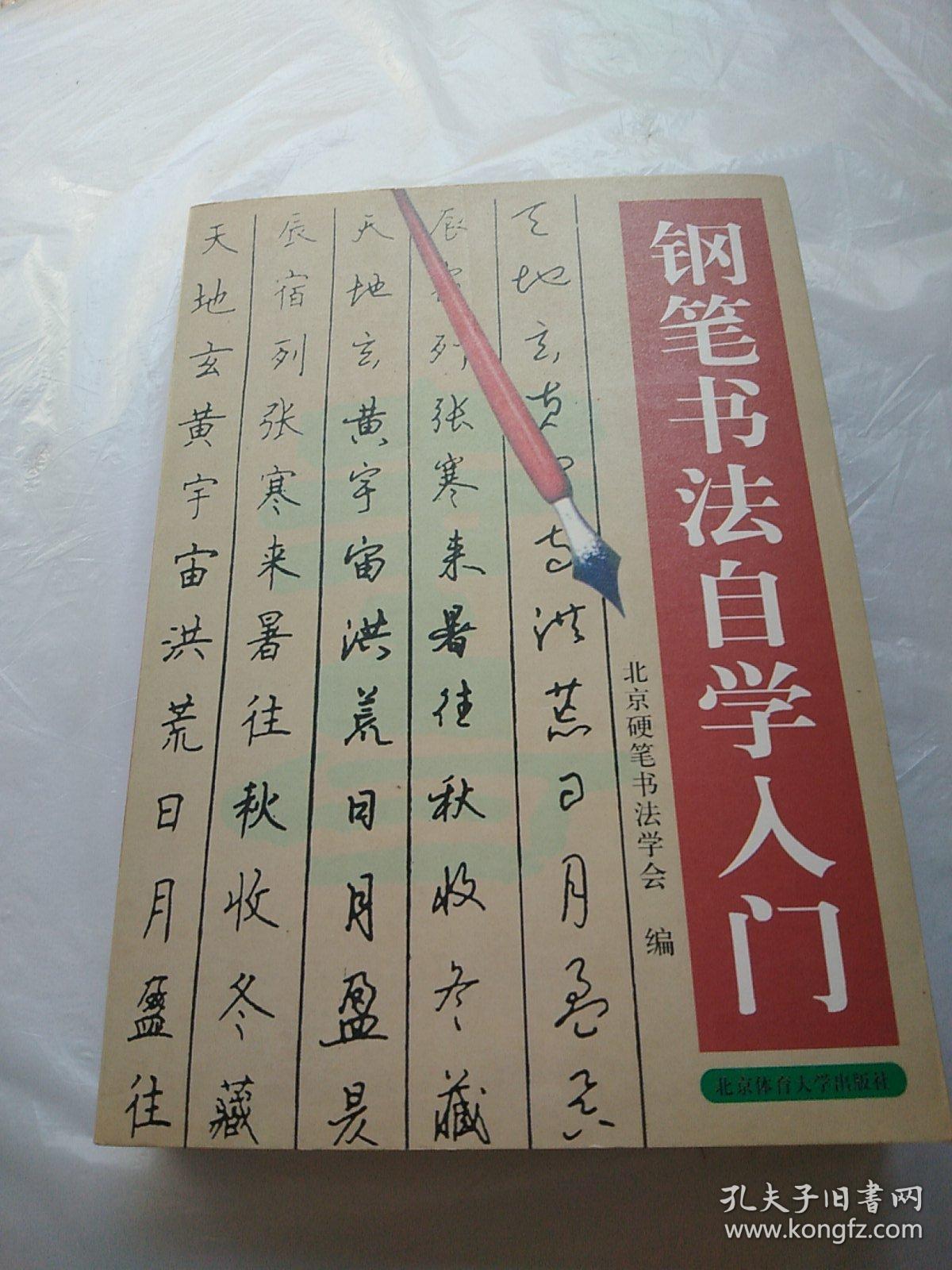 钢笔书法自学入门
