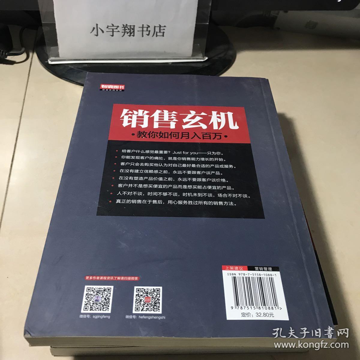销售玄机:教你如何月入百万 【库存】