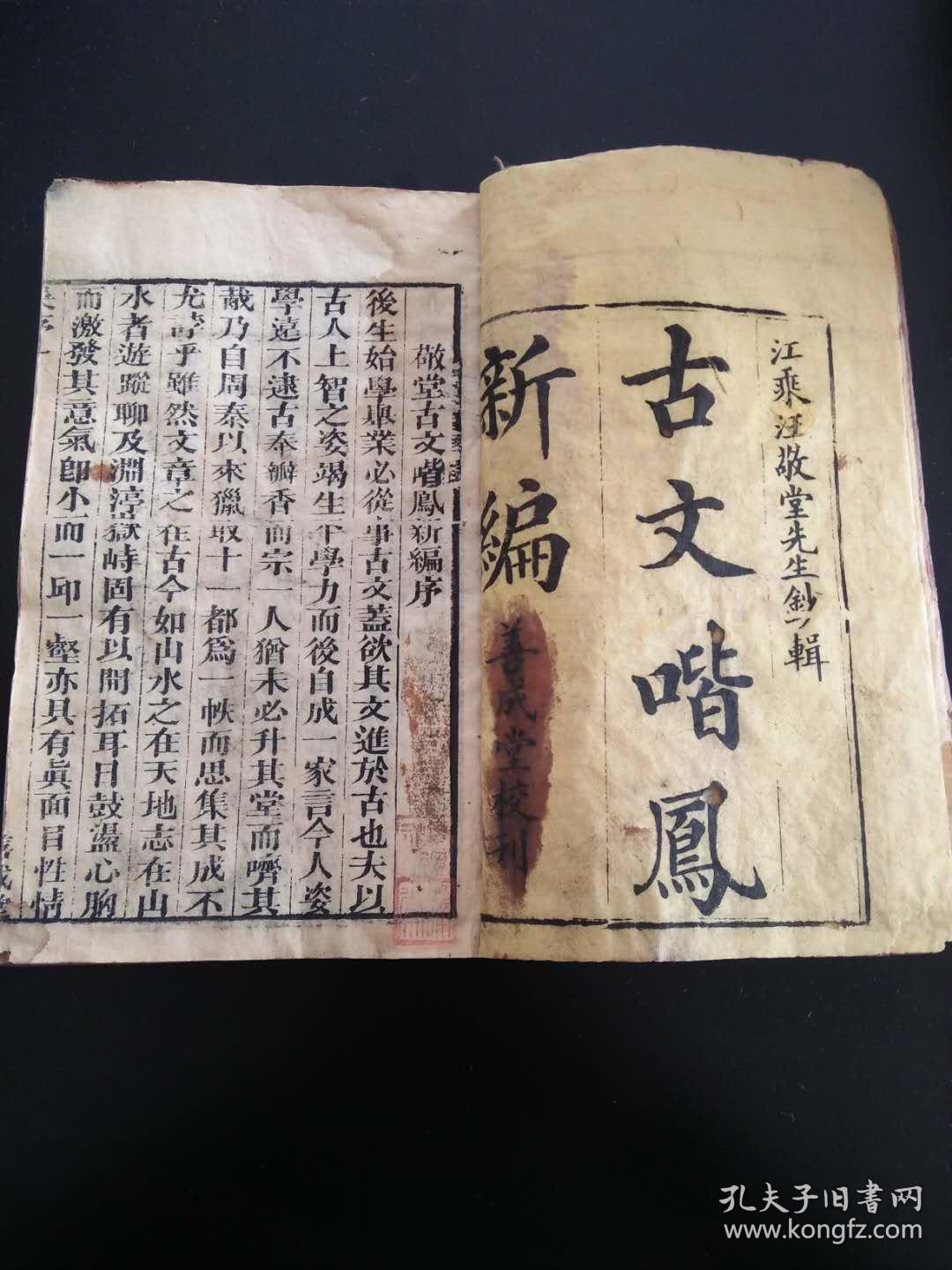 古文喈风