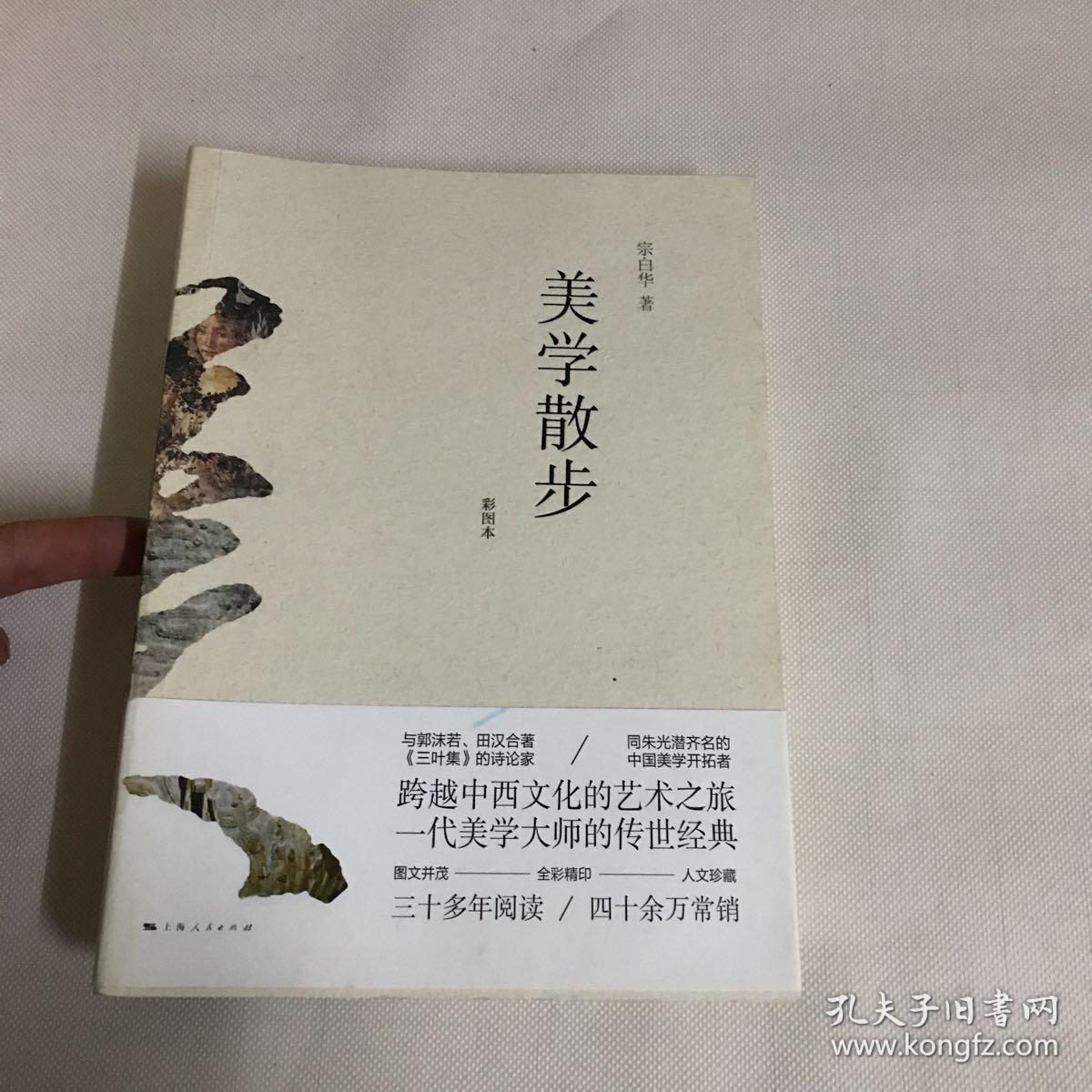 美学散步(彩图本)