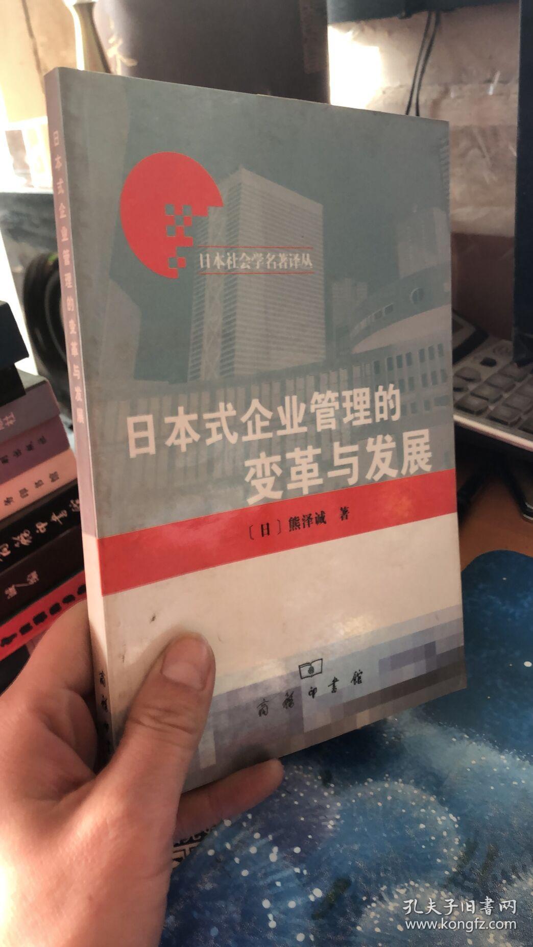 日本式企业管理的变革与发展