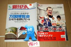 世博周刊 2010 日文版 创刊号