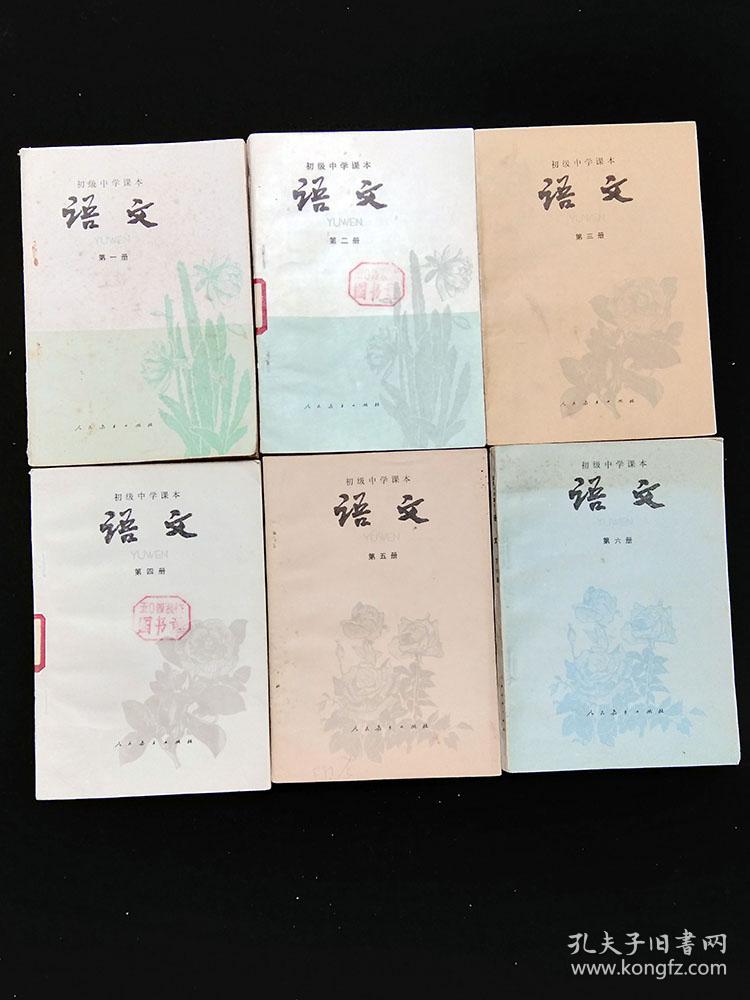 80八十年代初中语文课本