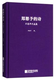郑愁予的诗