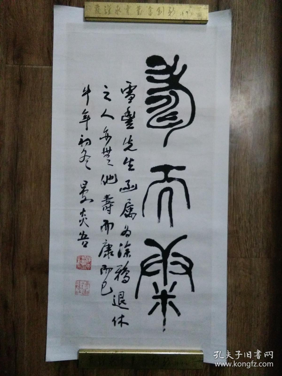 华中师范大学老教授,诗词大家晏炎吾篆书"寿而康",品好包快递.