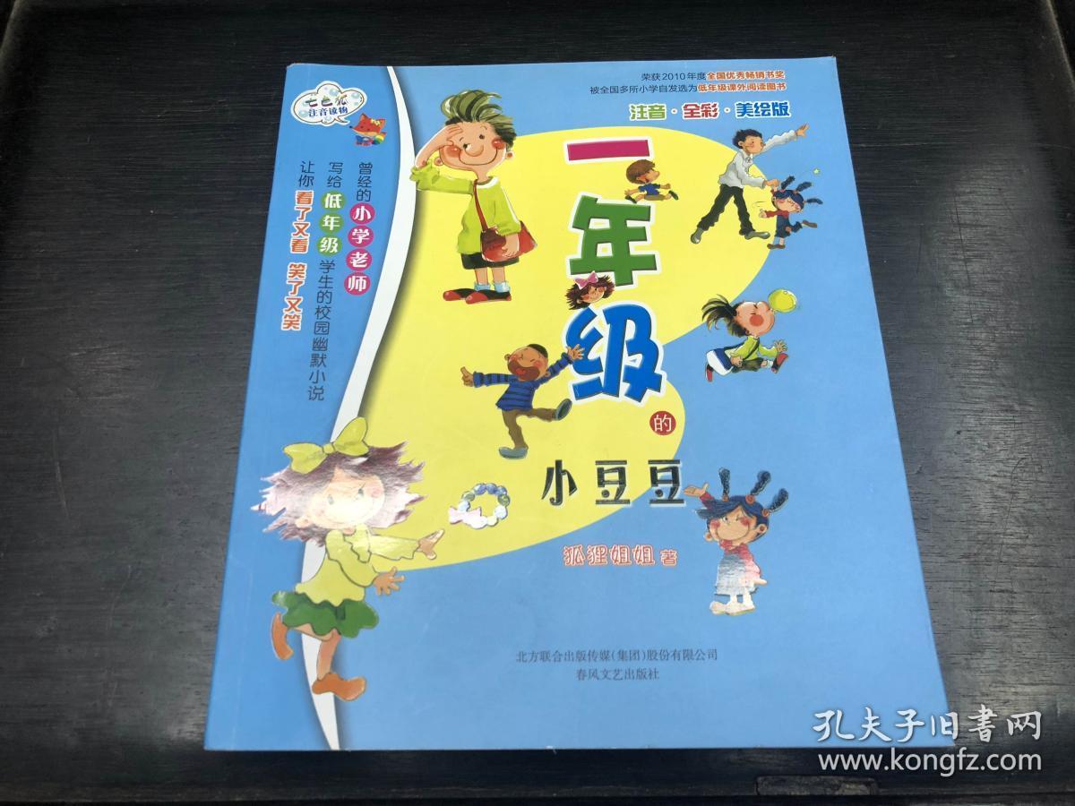 一年级的小豆豆