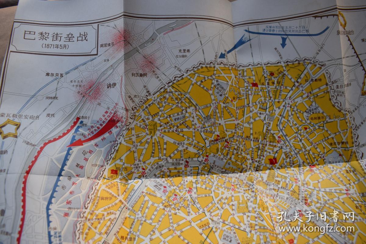 一八七一年公社史【末有"巴黎街垒战"地图】