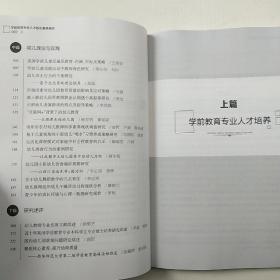 学前教育专业人才核心素养研究