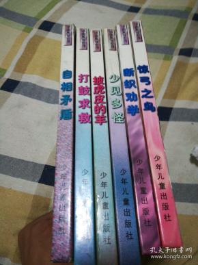 什么怪披成语_成语故事图片(2)