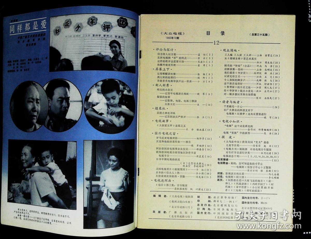 《顾大嫂》剧照; 内有陈颖赵新培雷平张跃林林之兰《同样都是爱》剧照