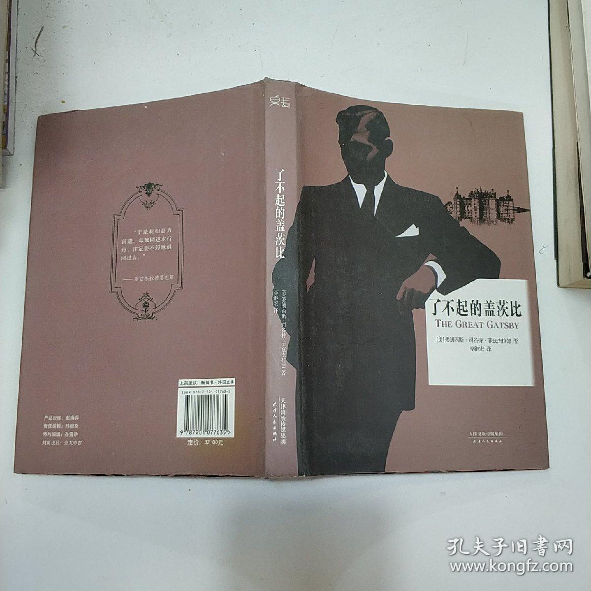 了不起的盖茨比