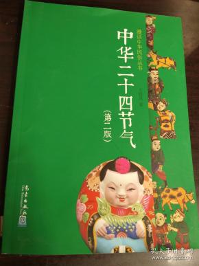 中国节假日及习俗的书 q4YBAFz8t-GAGLH_AAJxV8agye4901_n.jpg