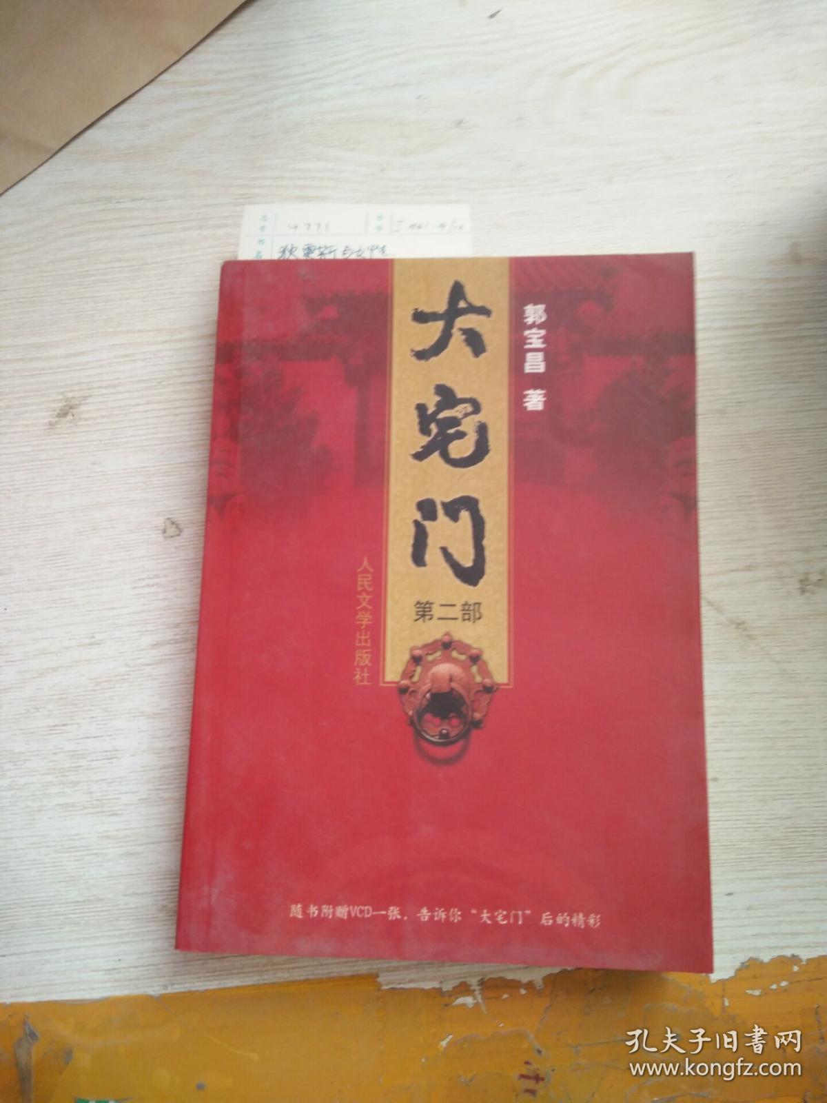 大宅门(第二部)