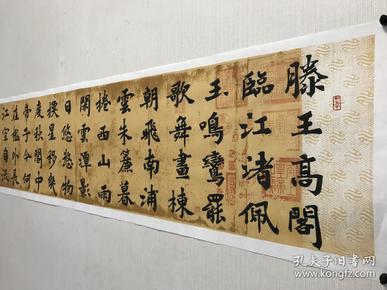 保真知名书法家刘相玉作品王勃滕王阁诗