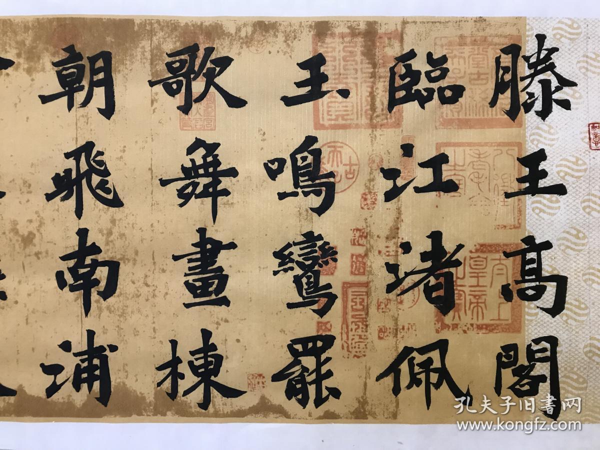 保真知名书法家刘相玉作品王勃滕王阁诗
