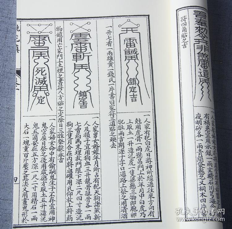 千镇百镇桃花镇 阴阳千镇厌法经上下 秘传桃花镇 道教