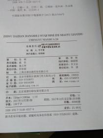 密密什么成语_成语故事图片(2)