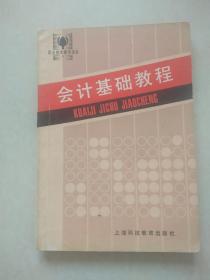 会计基础教程
