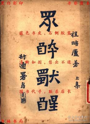 什么醉独醒成语_众人皆醉我独醒图片(2)