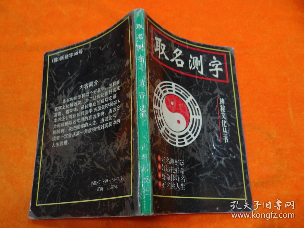 取名测字