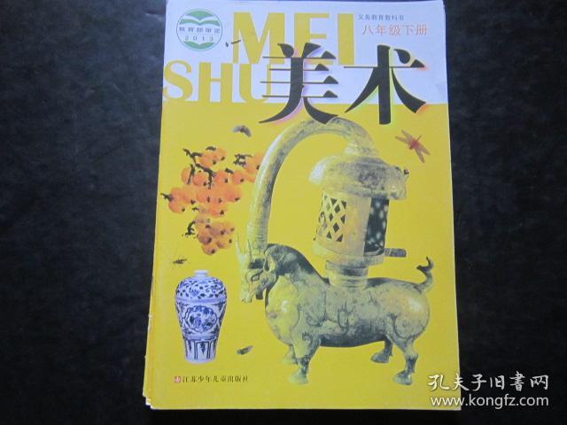 初中美术课本八年级下册江苏版