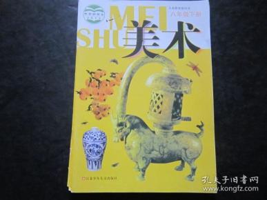 初中美术课本 八年级下册 江苏版