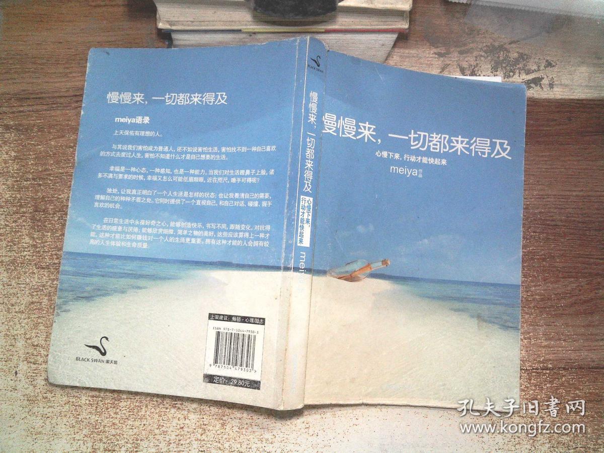 慢慢来,一切都来得及:心慢下来,行动才能快起来