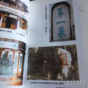 历城名人/历城文史资料第九辑