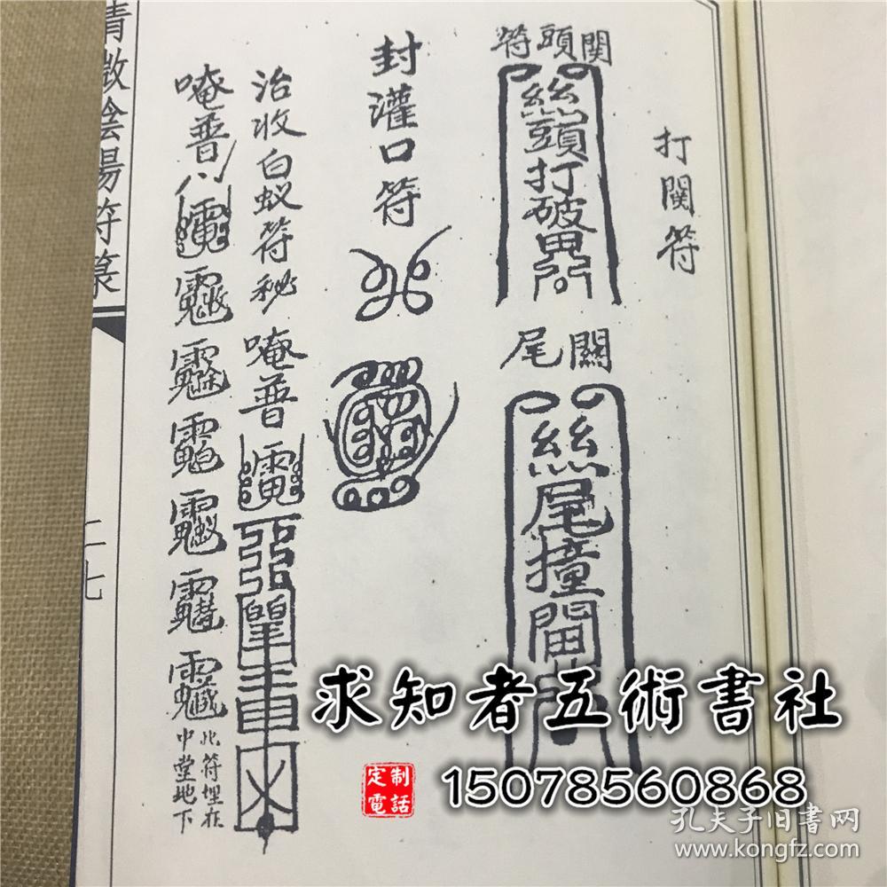 命魔符,消灾解危符,和合符,利禄求财符,治水火灾害符,送子保产符,五雷