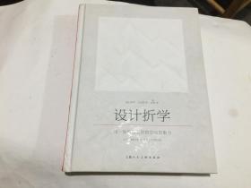设计折学:用一张纸引发你的空间想象力(16开硬精装.,2017年一版一印,.4.5折)...