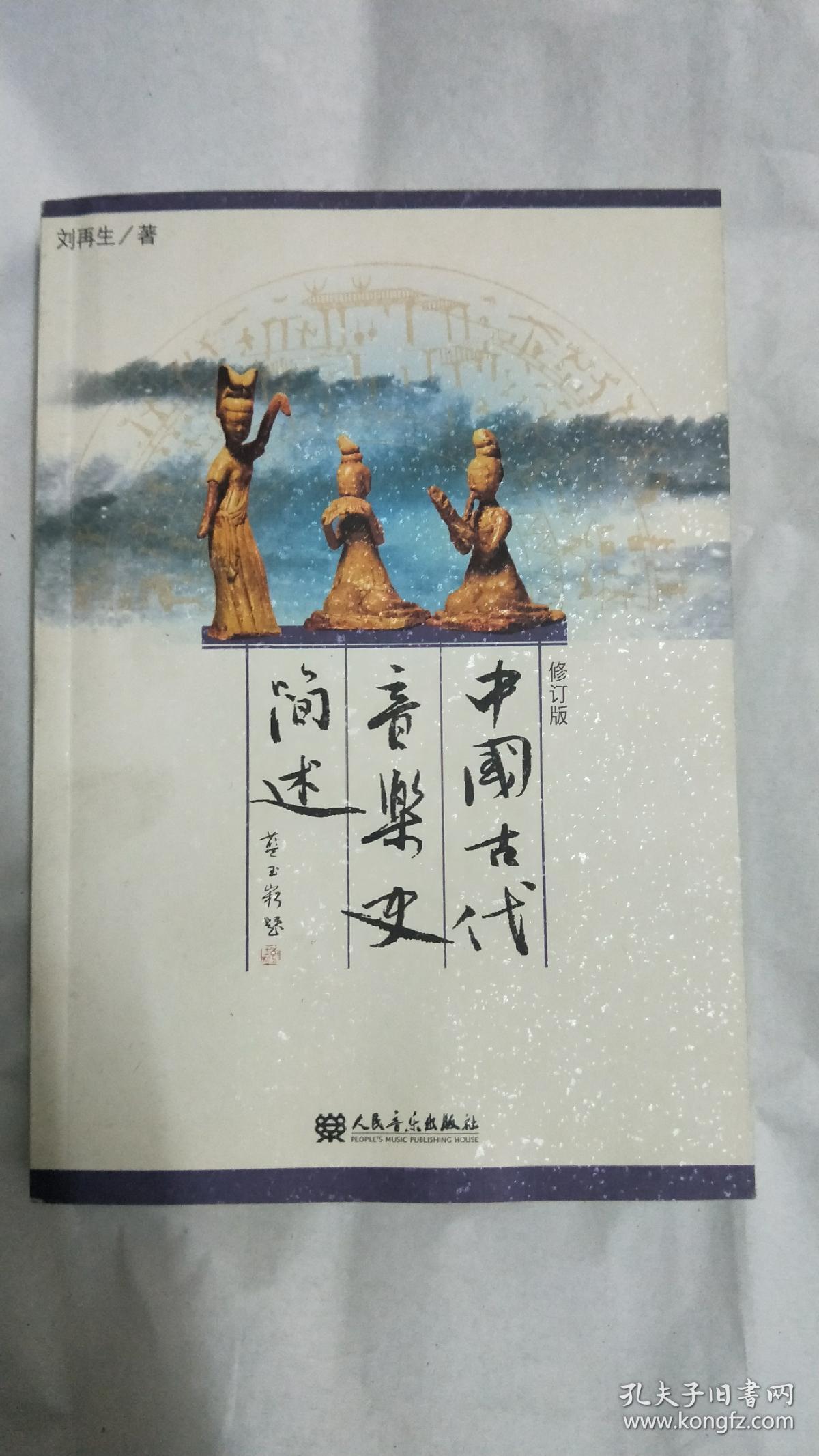 中国古代音乐史简述
